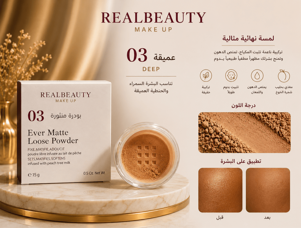 Ever Matte Loose Powder - Real Beauty Egypt