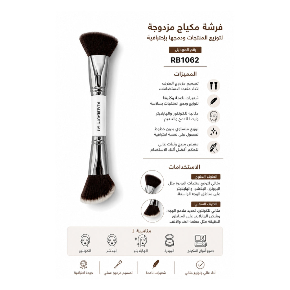 Real Beauty Dual-Ended Makeup Brush - Real Beauty Egypt